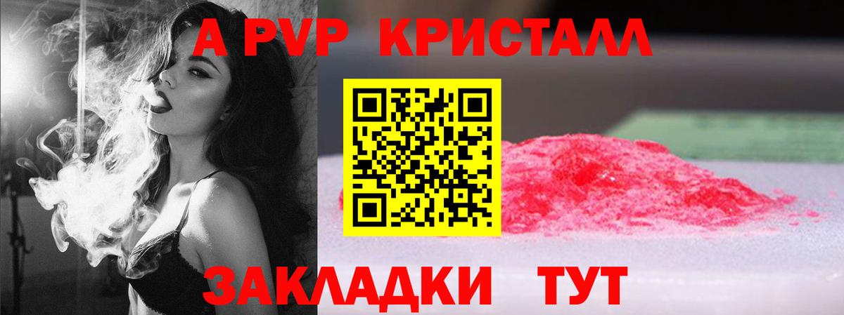 A PVP кристаллы  купить наркотик  Электросталь  Alfa_PVP кристаллы  А ПВП СК 