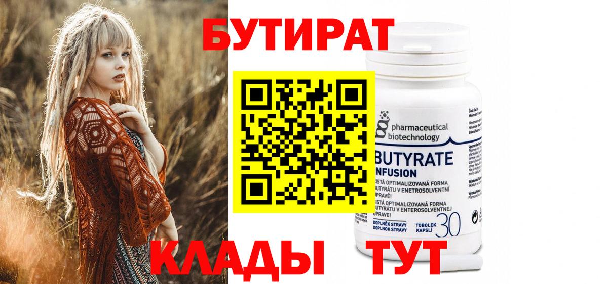 Бутират бутик Электросталь