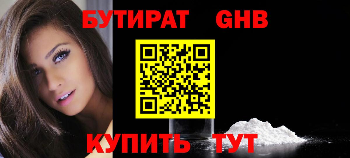 Бутират 99%  Электросталь 