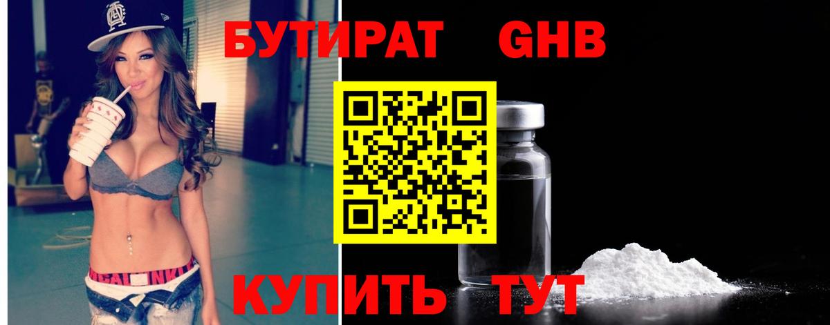 Электросталь  БУТИРАТ BDO 33%  Бутират  Вход с VPN 