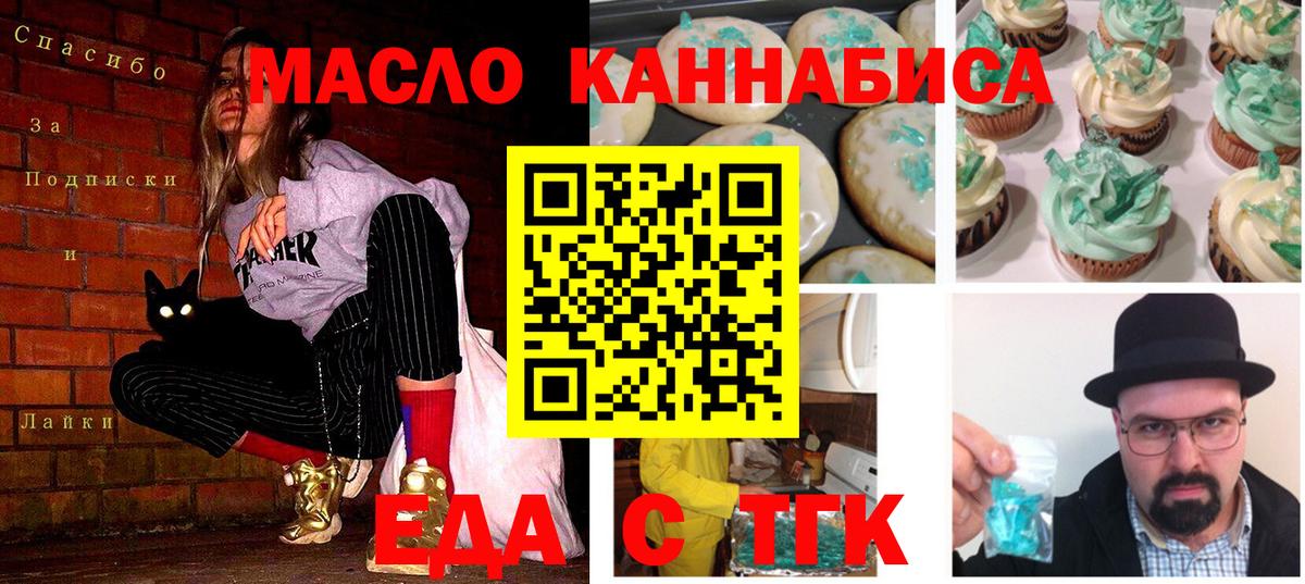 Печенье с ТГК марихуана  Вход с VPN  Электросталь 