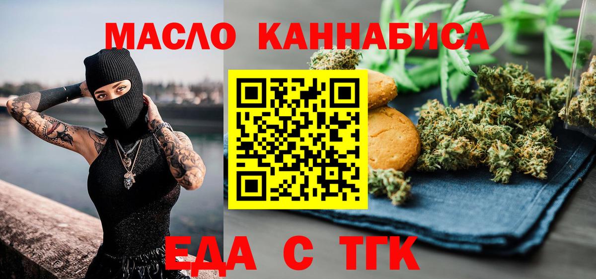 Еда ТГК конопля  Электросталь 