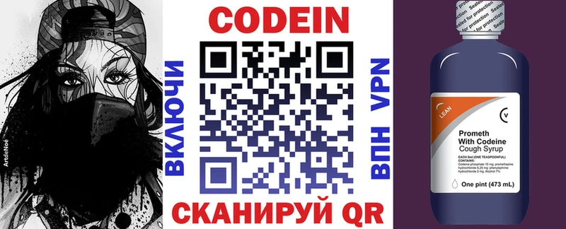 Кодеин напиток Lean (лин)  Электросталь 