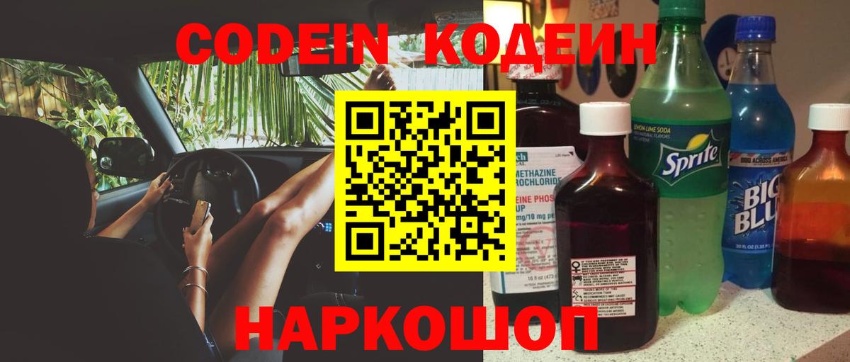 Кодеиновый сироп Lean Purple Drank  Вход с VPN  Электросталь 