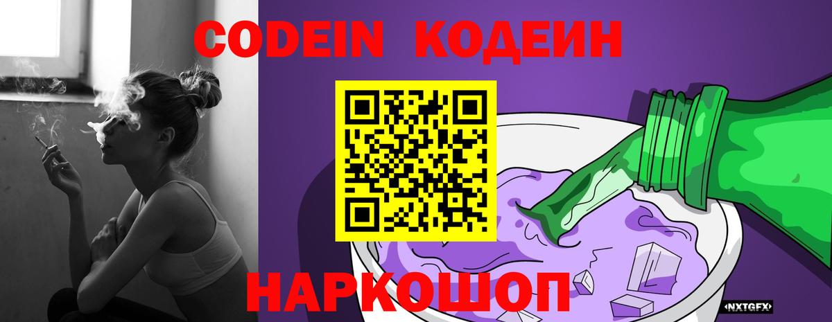 Кодеиновый сироп Lean Purple Drank Электросталь