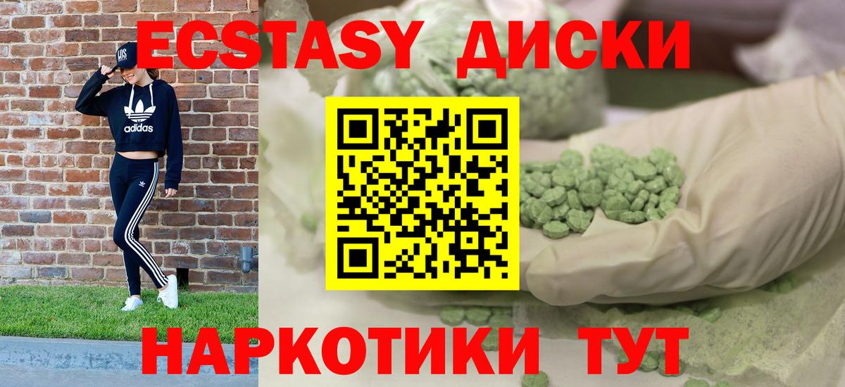 ЭКСТАЗИ 250 мг  Вход с VPN  где купить наркоту  Электросталь  Ecstasy круглые 