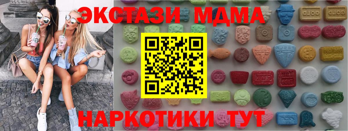Ecstasy MDMA Электросталь
