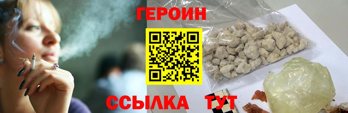 ГЕРОИН гречка Электросталь