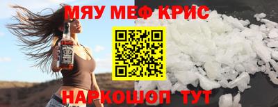 мяу мяу кристалл Будённовск