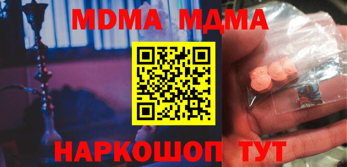 Электросталь  МДМА crystal  МДМА  Вход с VPN 