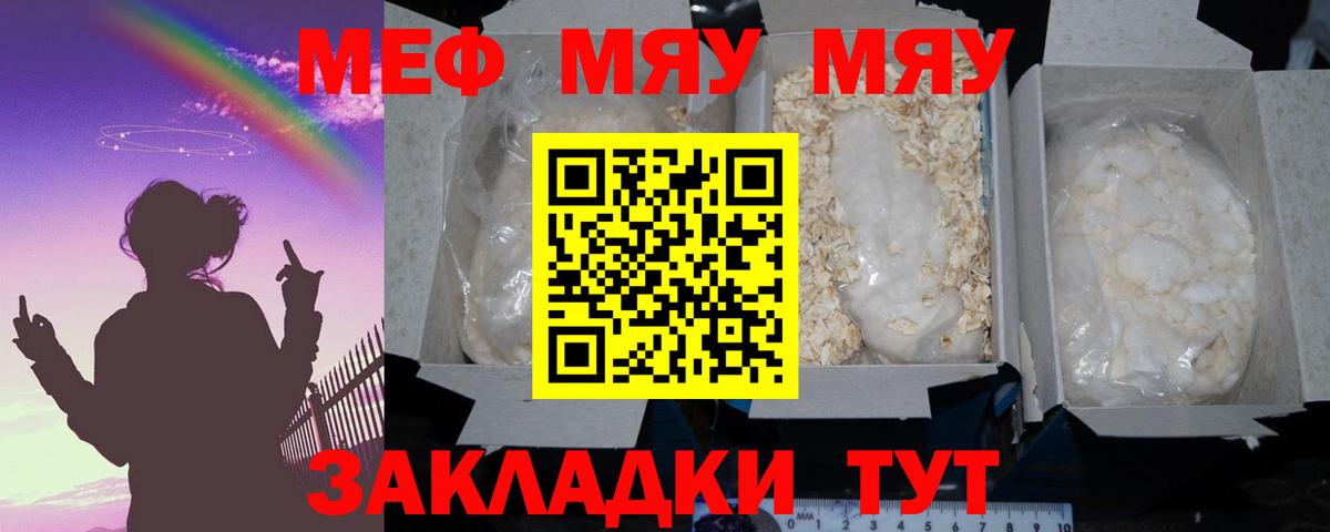 Меф мяу мяу кристаллы Электросталь