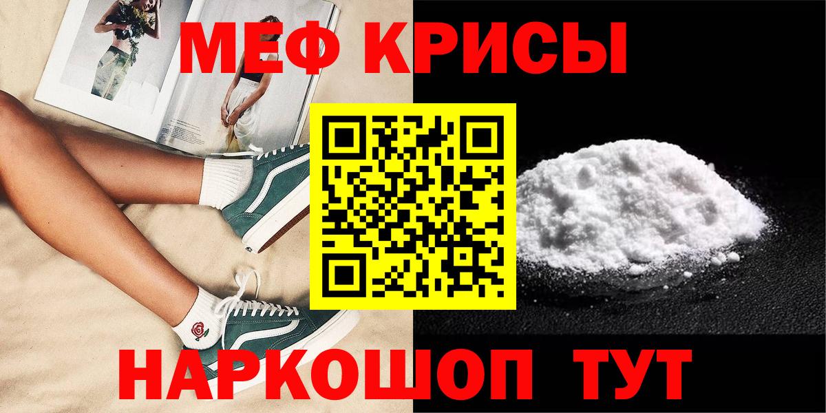 Меф  Электросталь