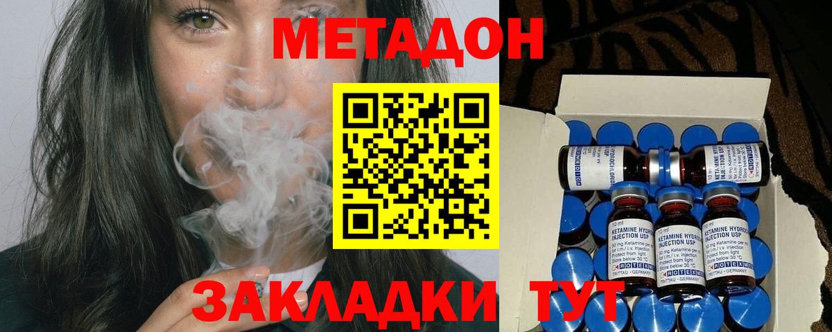 МЕТАДОН кристалл Электросталь